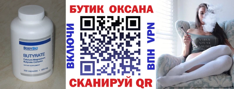 БУТИРАТ бутик  Сусуман 